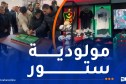 بالفيديو.. مولودية الجزائر تفتتح المتجر الرسمي للفريق