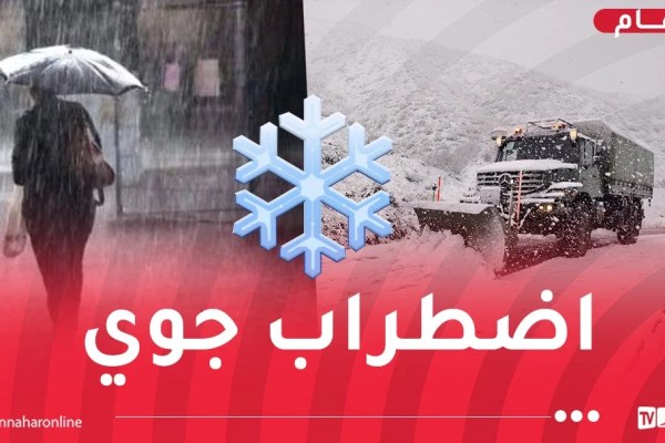 أمطار جد غزيرة وثلوج بهذه الولايات غدا الإثنين