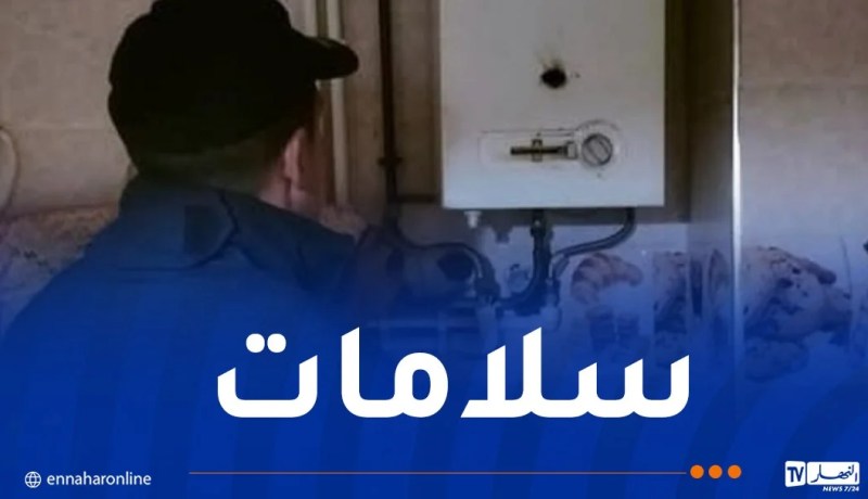 الشلف.. إسعاف عائلة من 3 أفراد اختنقوا بالغاز