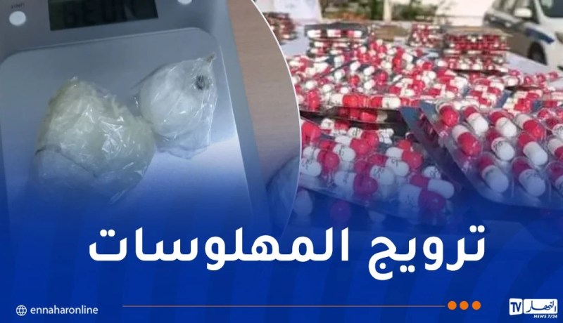 وهران.. الإطاحة بمروجَين وحجز أزيد من ألف قرص مهلوس