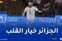 حجام: “خوض “الكان” و”المونديال” سيكون حلما حقيقيا”