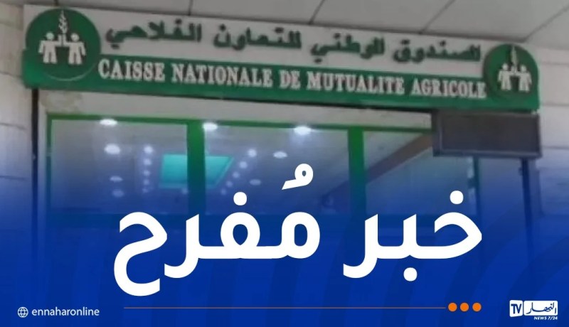 الصندوق الوطني للتعاون الفلاحي يقدم مساعدات للعائلات المتضررة من الحرائق