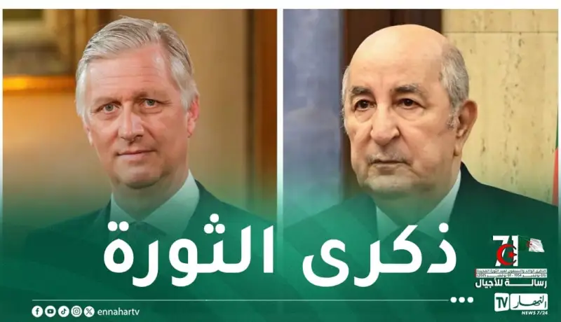 بمناسبة الذكرى 71 لاندلاع الثورة التحريرية المجيدة .. ملك بلجيكا يهنئ الرئيس تبون