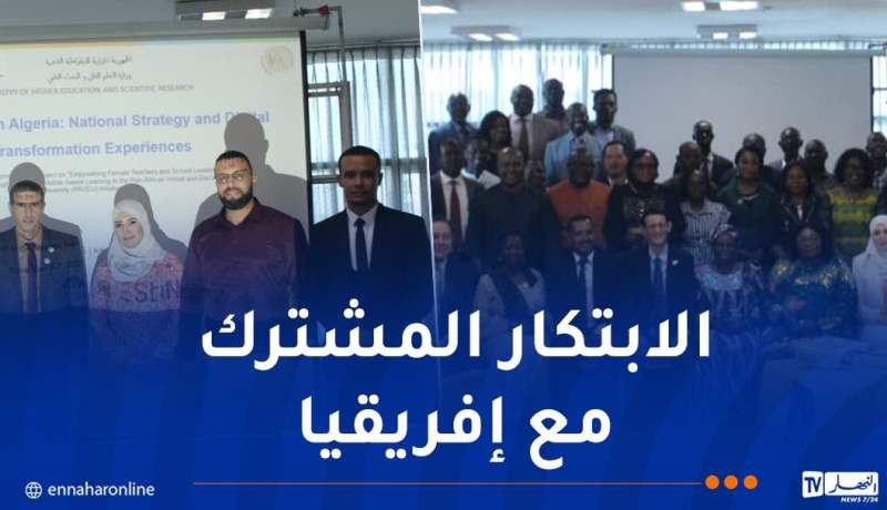 الجزائر تشارك في ورشة العمل لمشروع تمكين المعلّمات في إفريقيا