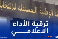 تحت شعار”الصحافة في خدمة الفعل الإنتخابي”.. دورة تكوينية لفائدة الصحفيين