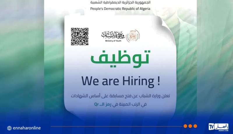 وزارة الشباب تُعلن عن توظيف.. وهذه هي التخصصات المطلوبة