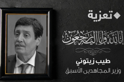 وزيرة الثقافة: الراحل الطيب زيتوني كان رجل دولة مخلص