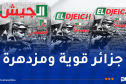 مجلة الجيش: وحدتنا تقوي سواعدنا لبناء جزائر جديدة منتصرة