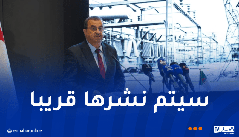 عرقاب: إعداد نصوص تنظيمية جديدة تخص قطاعي الطاقة والمناجم