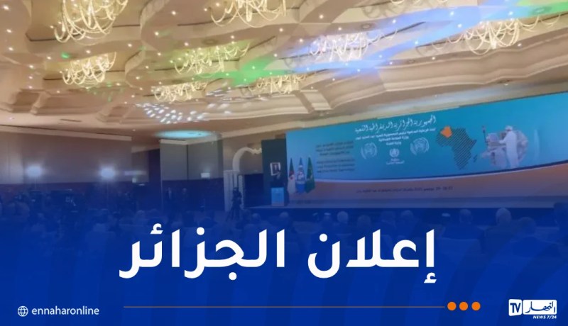 المؤتمر الإفريقي للإنتاج المحلي للأدوية يُتوج بإعلان الجزائر