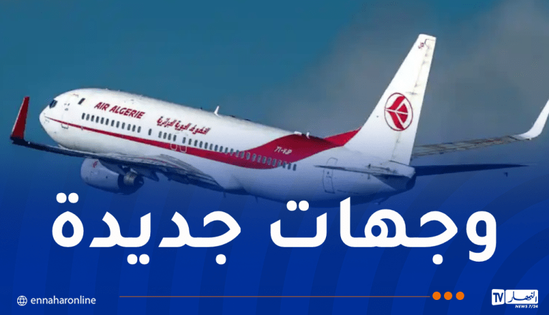 الجوية الجزائرية توسع شبكتها الدولية بالشراكة مع القطرية