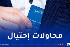 بريد الجزائر تُحذر زبائنها من مشاركة معلوماتهم