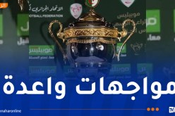 قرعة الدور 32 من كأس الجزائر