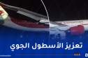 سعيود يشرف على تسلّم أوّل طائرة من نوع إيرباص “أ 330-900-نيو” 
