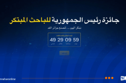 إطلاق منصة جائزة رئيس الجمهورية للباحث المبتكر