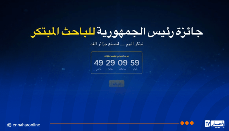 إطلاق منصة جائزة رئيس الجمهورية للباحث المبتكر