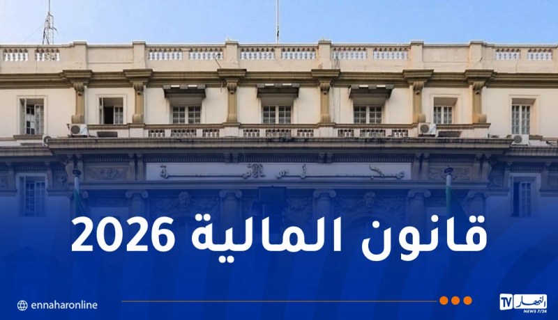 مجلس الأمة يناقش قانون المالية غدا الإثنين