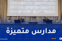 وزير السكن: ارتفاع كبير في حجم الاستثمارات بقطاع التربية