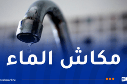 تذبذب في توزيع المياه بهذه البلديات بالعاصمة