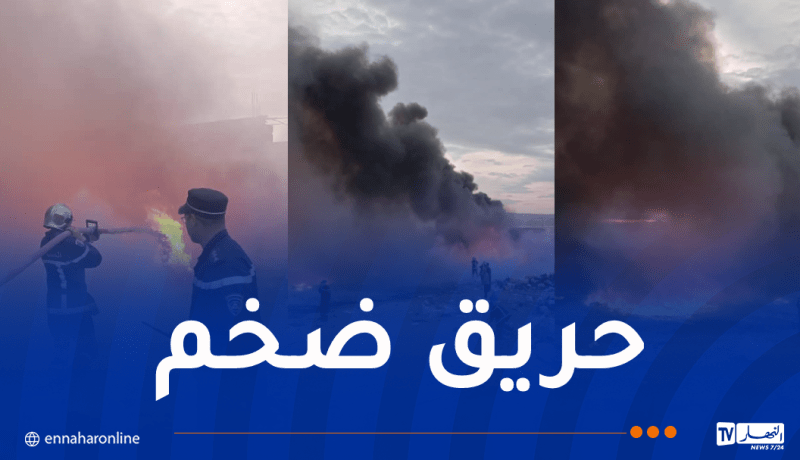 الجلفة: إندلاع حريق في مستودع للنفايات