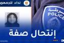 أمن البليدة يطلق نداء حول هذه الفتاة !