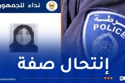 أمن البليدة يطلق نداء حول هذه الفتاة !