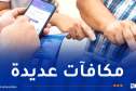 اتصالات الجزائر..مزايا وهدايا عديدة عند كل تعبئة أو تسديد الكتروني