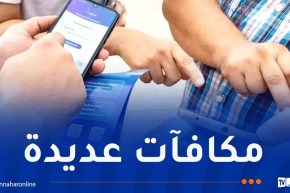 اتصالات الجزائر..مزايا وهدايا عديدة عند كل تعبئة أو تسديد الكترونيا