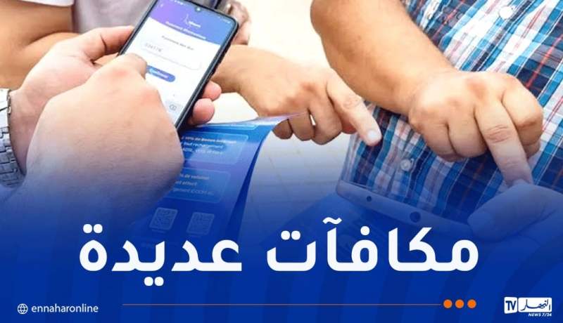اتصالات الجزائر..مزايا وهدايا عديدة عند كل تعبئة أو تسديد الكتروني