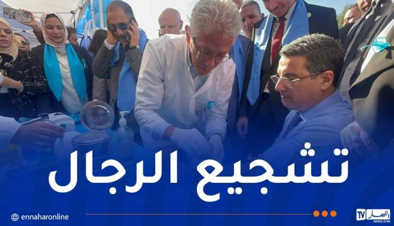 وزير الصحة ووالي البليدة يجريان فحص سرطان البروستات