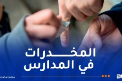 هذا مصير التلاميذ المتعاطين للمخدرات
