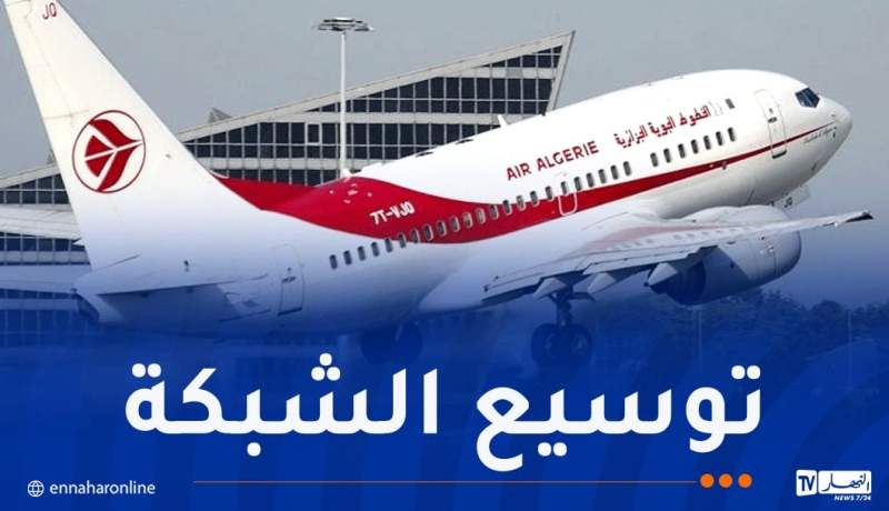 الجوية الجزائرية تطلق خطّين جديدين إلى فرنسا