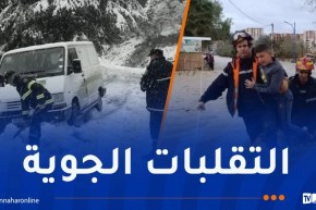 هذه تدخلات الحماية المدنية إثر التقلبات الجوية