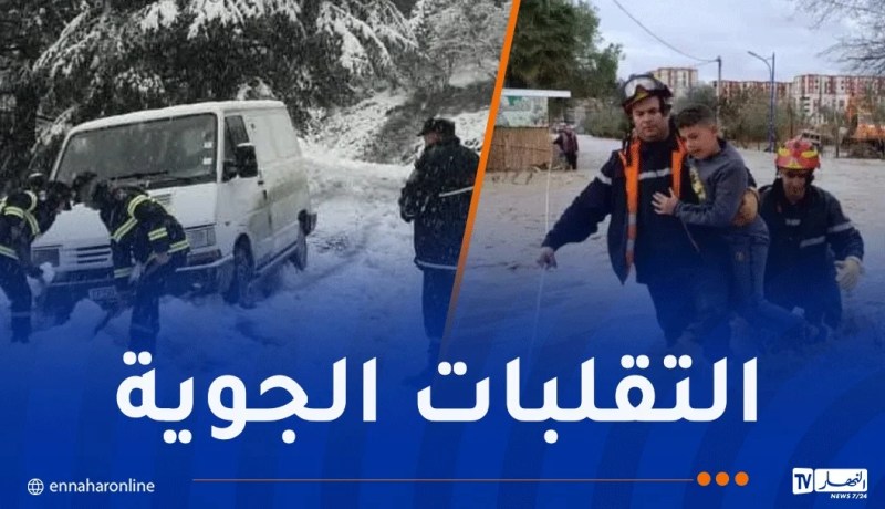 هذه أهم تدخلات الحماية المدنية إثر التقلبات الجوية