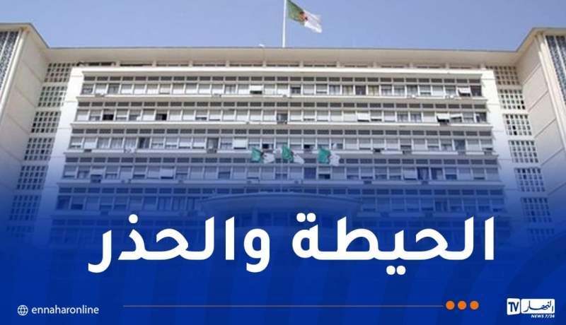 وزارة الداخلية تحذر !