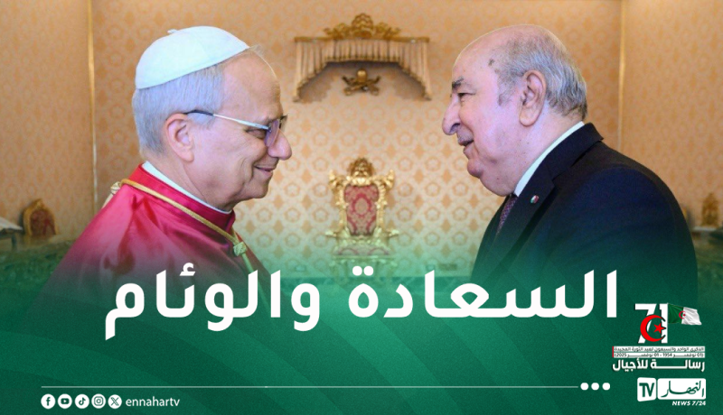 بابا الفاتيكان يُهنئ الرئيس تبون والجزائريين بعيد الثورة
