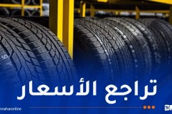 استيراد العجلات المطاطية من ألمانيا