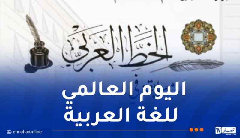 جامعة الجزائر تطلق مسابقة في الخط العربي