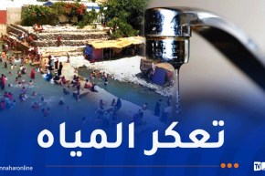 البليدة.. تذبذب في توزيع الماء بهذه البلديات