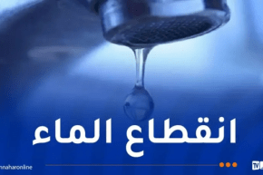 اضطرابات في توزيع المياه بعد كسر قناة رئيسية بولاية بومرداس