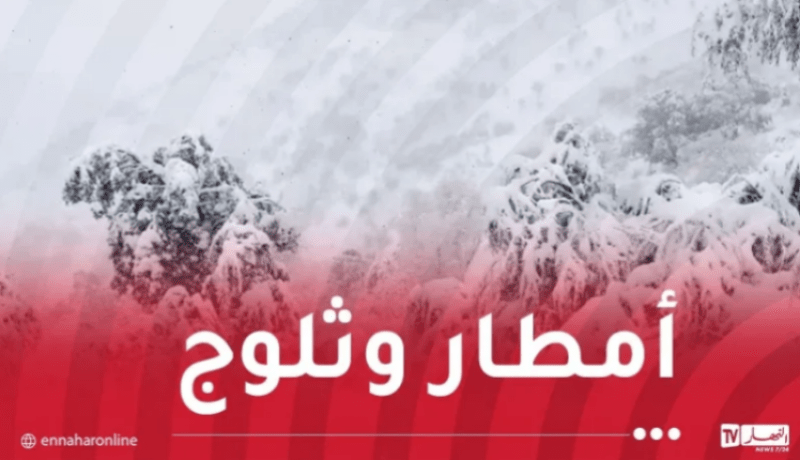 ثلوج كثيفة وأمطار غزيرة اليوم