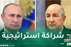بوتين يُهنئ الرئيس تبون بعيد الثورة: العلاقات الجزائرية الروسية تتطور