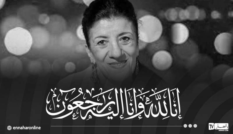 الممثلة القديرة “بيونة” في ذمّة الله