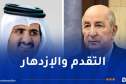 نائب أمير قطر يهنئ الرئيس تبون بذكرى أول نوفمبر