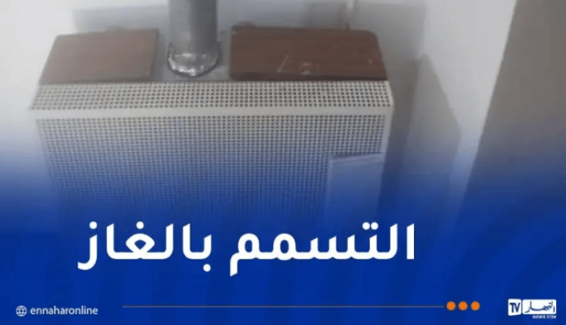 سطيف.. تسمم عائلة من 8 أفراد بالغاز