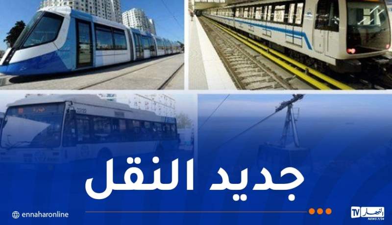 تطبيقات وتذكرة موحدة..وزير الداخلية يكشف جديد النقل !