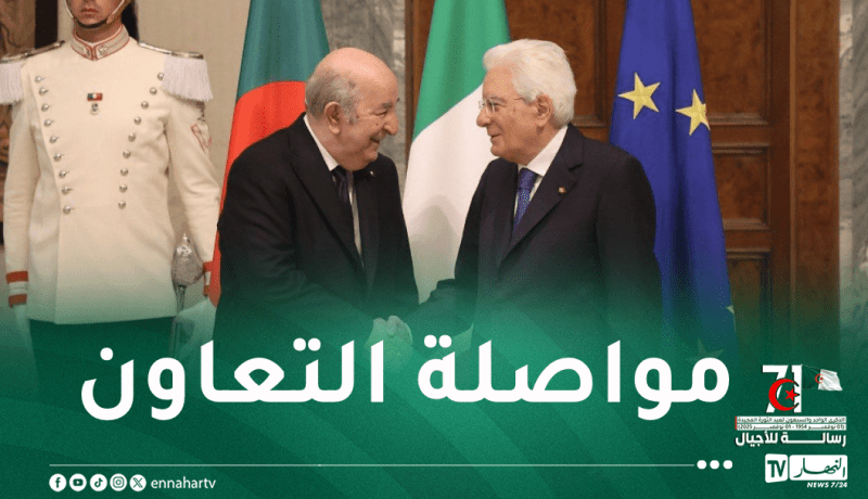 سيرجيو ماتاريلا: زيارة الرئيس تبون لإيطاليا ساهمت في تقوية علاقاتنا الممتازة