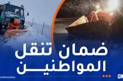 بسبب الثلوج..تسخير كافة الإجراءات لضمان فتح محاور شبكة الطرقات