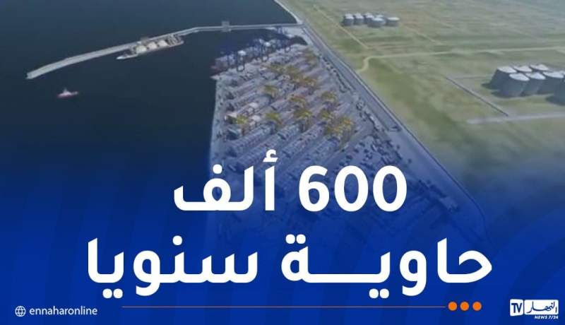 جلسة عمل لتحسين القدرات اللوجستية لميناء سكيكدة