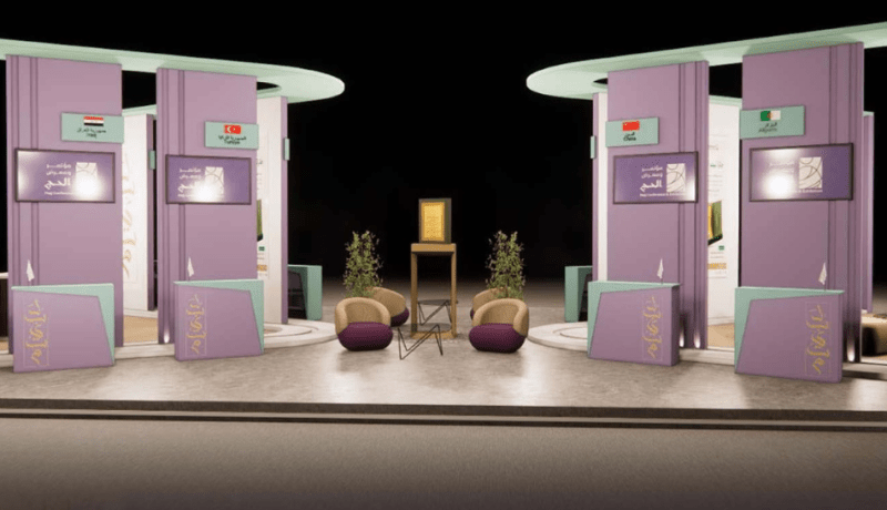 مكتب شؤون حجاج الجزائر في ركن التميز بمؤتمر ومعرض الحج 2025